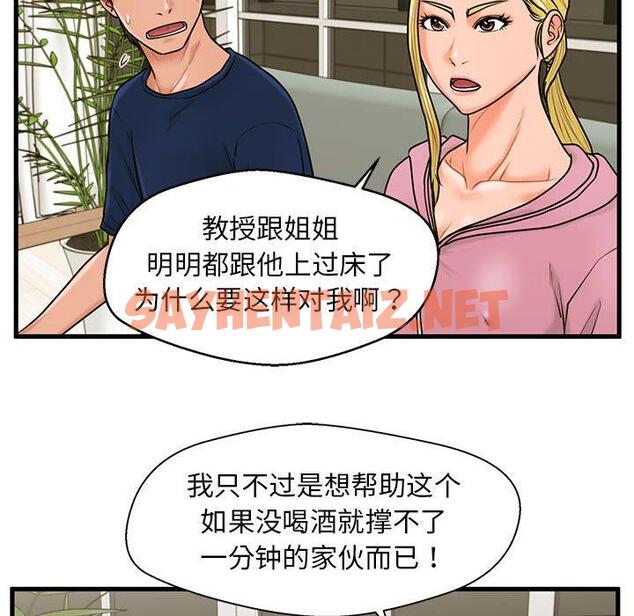 查看漫画甜蜜合租 - 第21话 - sayhentaiz.net中的691456图片