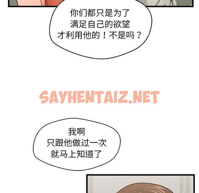 查看漫画甜蜜合租 - 第21话 - sayhentaiz.net中的691459图片