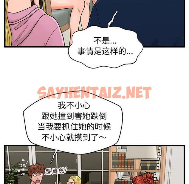 查看漫画甜蜜合租 - 第21话 - sayhentaiz.net中的691472图片