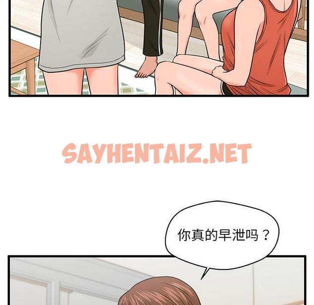 查看漫画甜蜜合租 - 第21话 - sayhentaiz.net中的691475图片