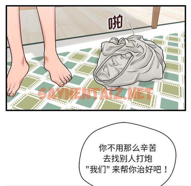 查看漫画甜蜜合租 - 第21话 - sayhentaiz.net中的691483图片