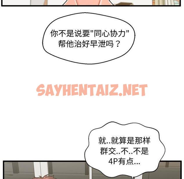 查看漫画甜蜜合租 - 第22话 - sayhentaiz.net中的691511图片