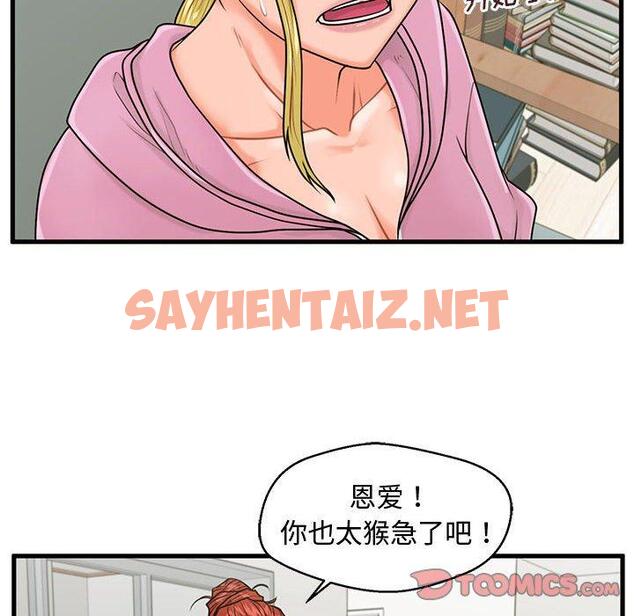 查看漫画甜蜜合租 - 第22话 - sayhentaiz.net中的691540图片