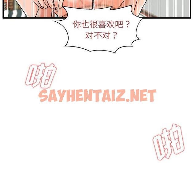 查看漫画甜蜜合租 - 第23话 - sayhentaiz.net中的691727图片