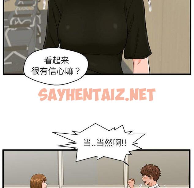 查看漫画甜蜜合租 - 第24话 - sayhentaiz.net中的691763图片