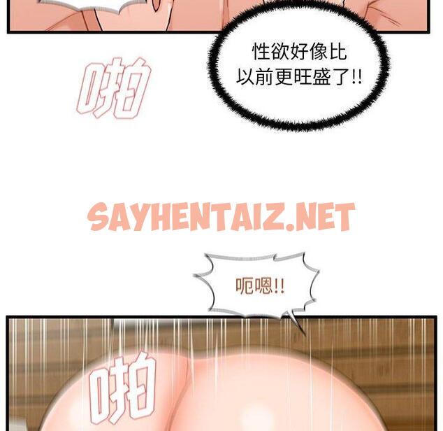 查看漫画甜蜜合租 - 第24话 - sayhentaiz.net中的691849图片