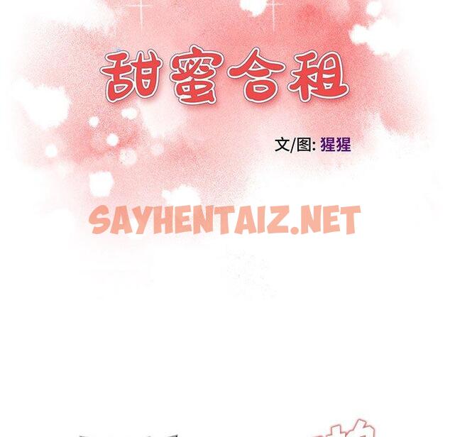 查看漫画甜蜜合租 - 第25话 - sayhentaiz.net中的691878图片