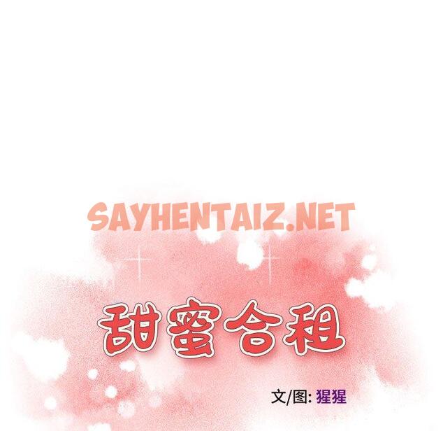 查看漫画甜蜜合租 - 第3话 - sayhentaiz.net中的689241图片