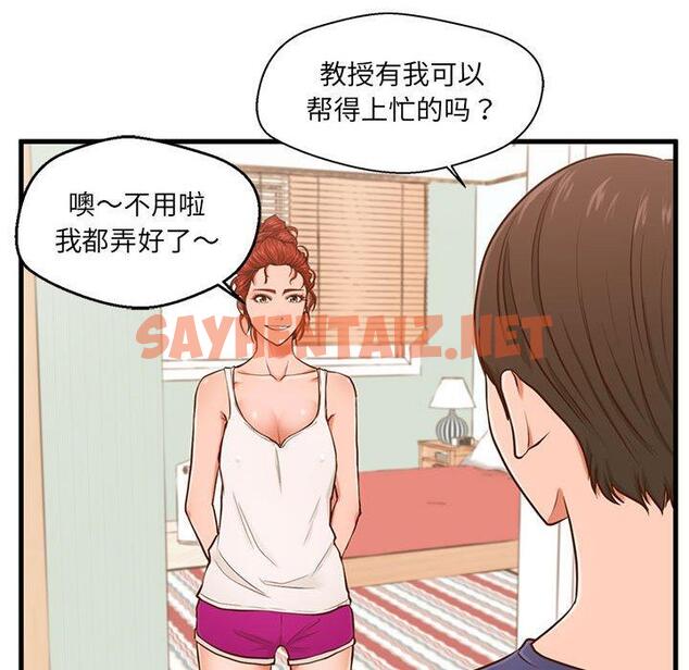 查看漫画甜蜜合租 - 第3话 - sayhentaiz.net中的689292图片