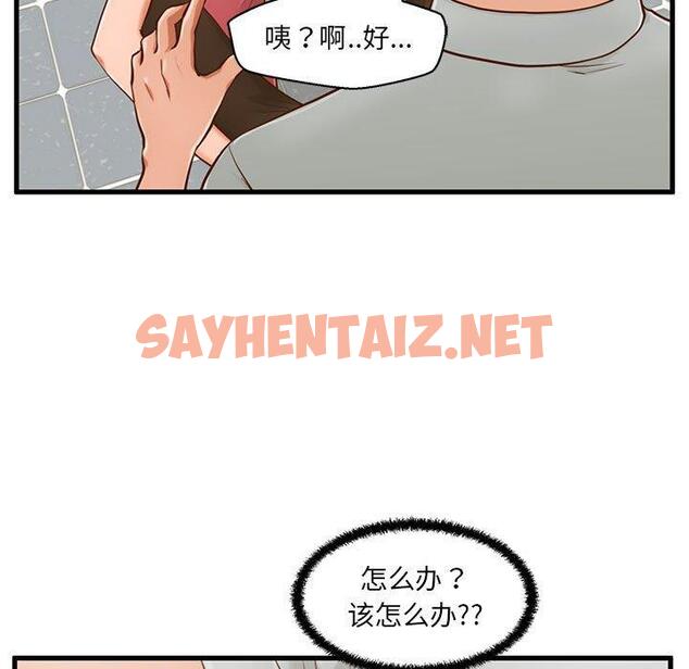 查看漫画甜蜜合租 - 第4话 - sayhentaiz.net中的689369图片