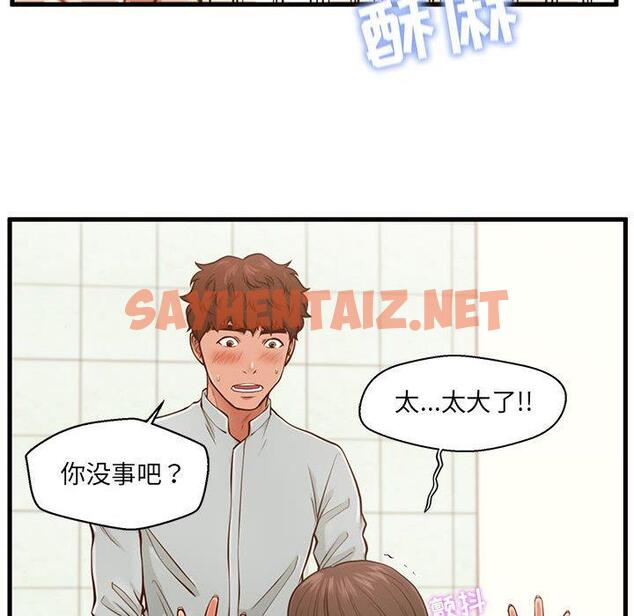 查看漫画甜蜜合租 - 第4话 - sayhentaiz.net中的689410图片