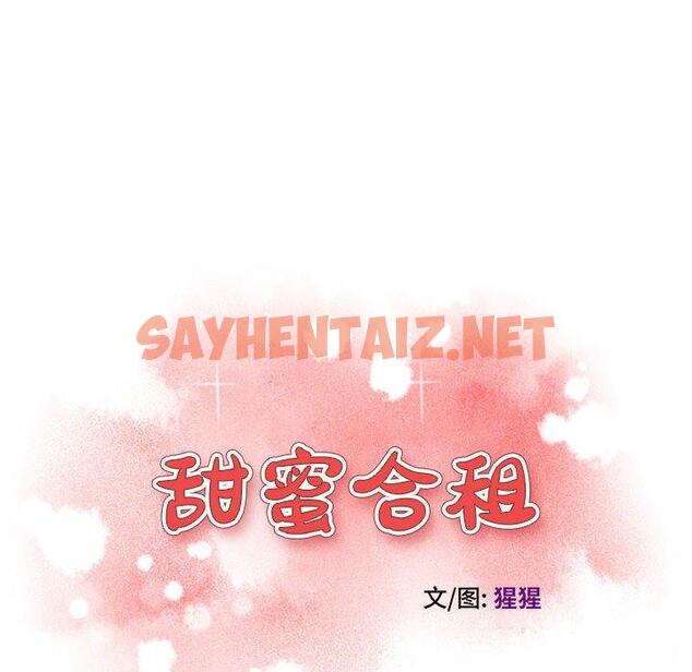 查看漫画甜蜜合租 - 第5话 - sayhentaiz.net中的689477图片