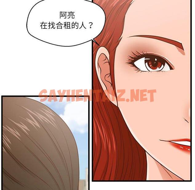 查看漫画甜蜜合租 - 第5话 - sayhentaiz.net中的689565图片