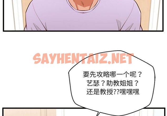 查看漫画甜蜜合租 - 第6话 - sayhentaiz.net中的689590图片