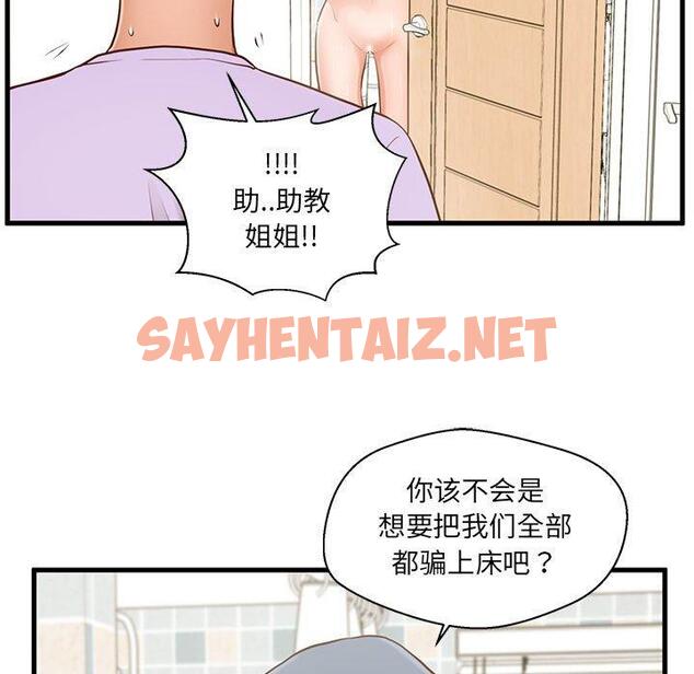 查看漫画甜蜜合租 - 第6话 - sayhentaiz.net中的689593图片