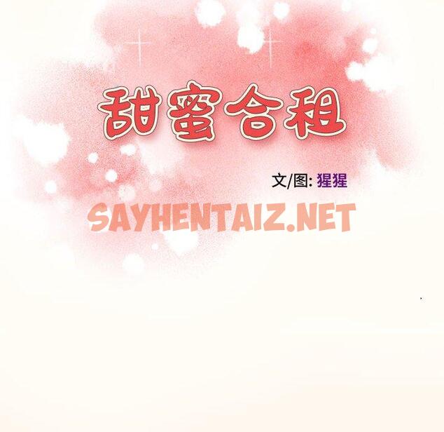 查看漫画甜蜜合租 - 第6话 - sayhentaiz.net中的689596图片