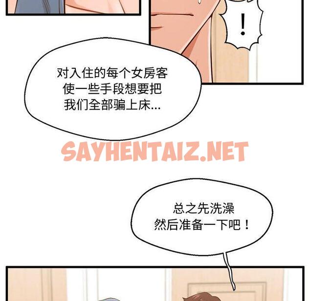 查看漫画甜蜜合租 - 第6话 - sayhentaiz.net中的689607图片