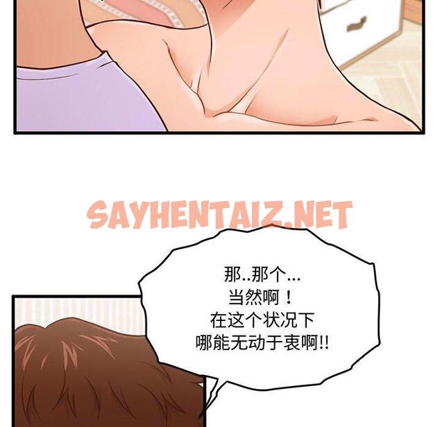 查看漫画甜蜜合租 - 第6话 - sayhentaiz.net中的689632图片