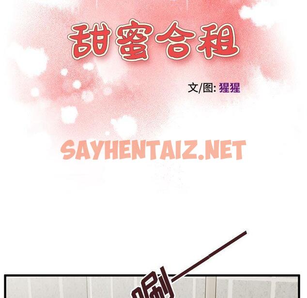 查看漫画甜蜜合租 - 第7话 - sayhentaiz.net中的689713图片