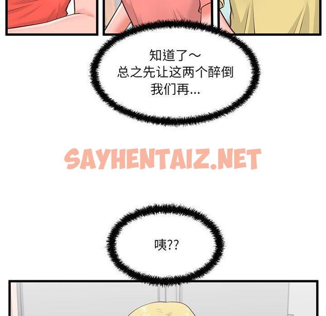 查看漫画甜蜜合租 - 第8话 - sayhentaiz.net中的689844图片