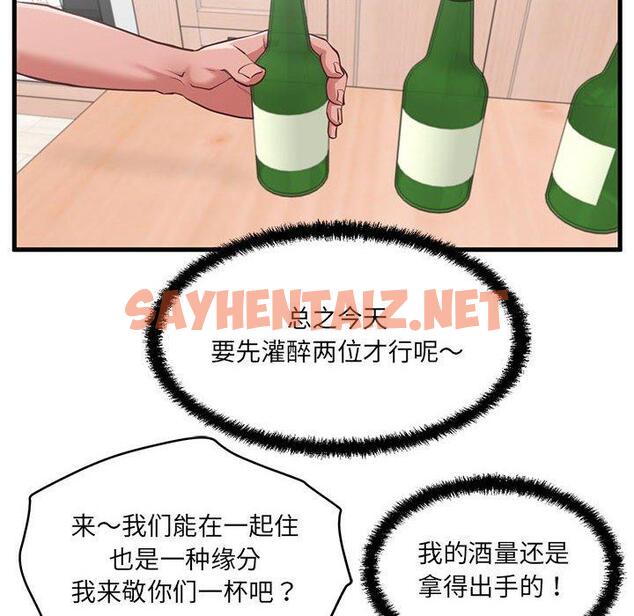 查看漫画甜蜜合租 - 第8话 - sayhentaiz.net中的689849图片