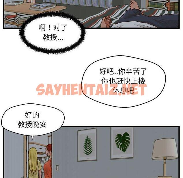 查看漫画甜蜜合租 - 第8话 - sayhentaiz.net中的689868图片