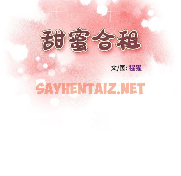 查看漫画甜蜜合租 - 第9话 - sayhentaiz.net中的689950图片