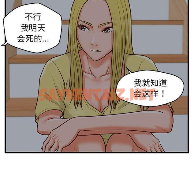 查看漫画甜蜜合租 - 第9话 - sayhentaiz.net中的690005图片