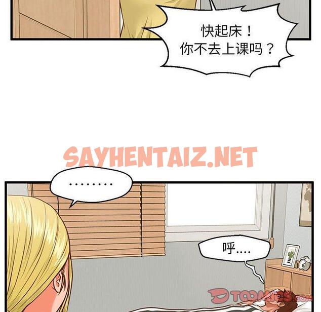 查看漫画甜蜜合租 - 第9话 - sayhentaiz.net中的690014图片