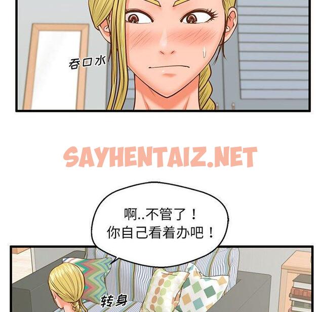 查看漫画甜蜜合租 - 第9话 - sayhentaiz.net中的690043图片