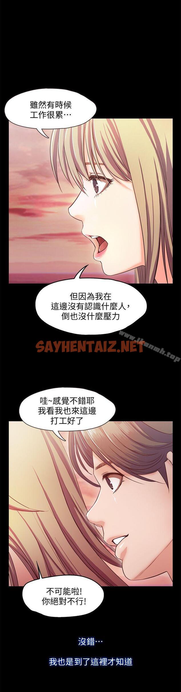 查看漫画甜蜜假期 - 第11話-你…會對我負責吧? - sayhentaiz.net中的121709图片