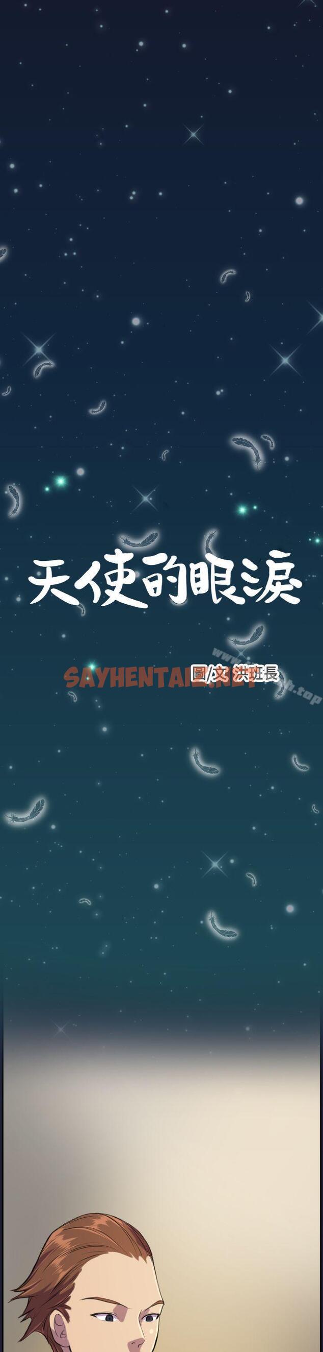 查看漫画天使的眼淚(完結) - 第3話 - sayhentaiz.net中的267175图片