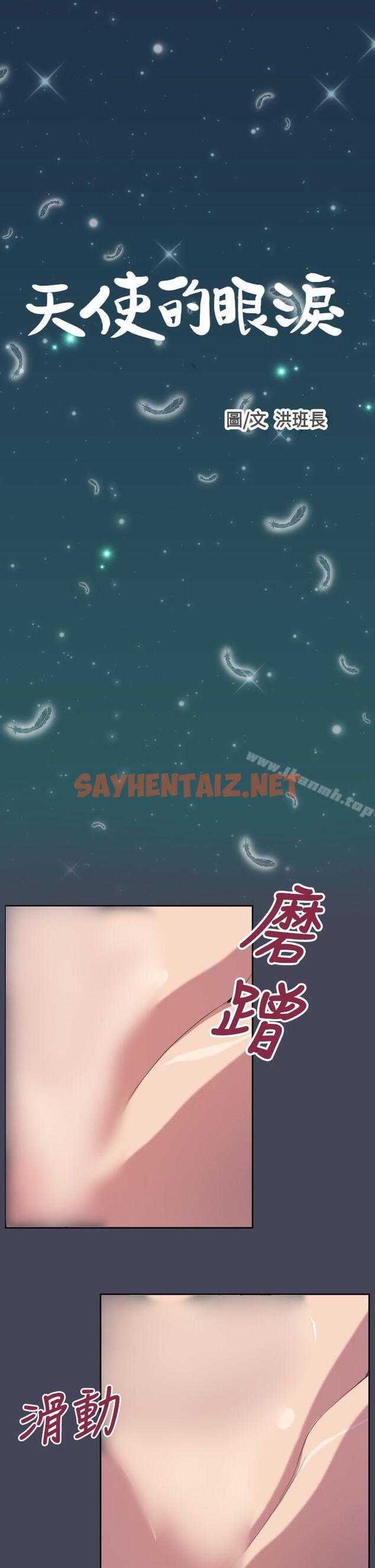 查看漫画天使的眼淚(完結) - 第9話 - sayhentaiz.net中的269811图片