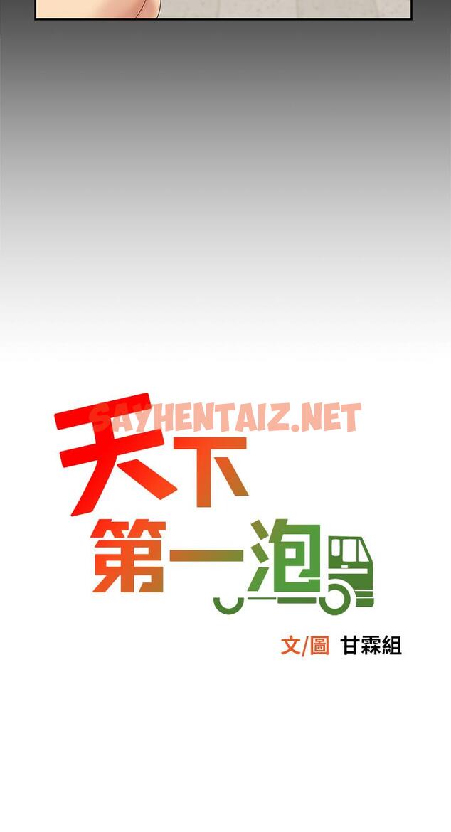 查看漫画天下第一泡 - 第1話-火辣的泡菜人生 - sayhentaiz.net中的869161图片