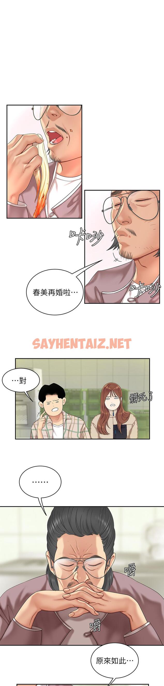 查看漫画天下第一泡 - 第1話-火辣的泡菜人生 - sayhentaiz.net中的869189图片