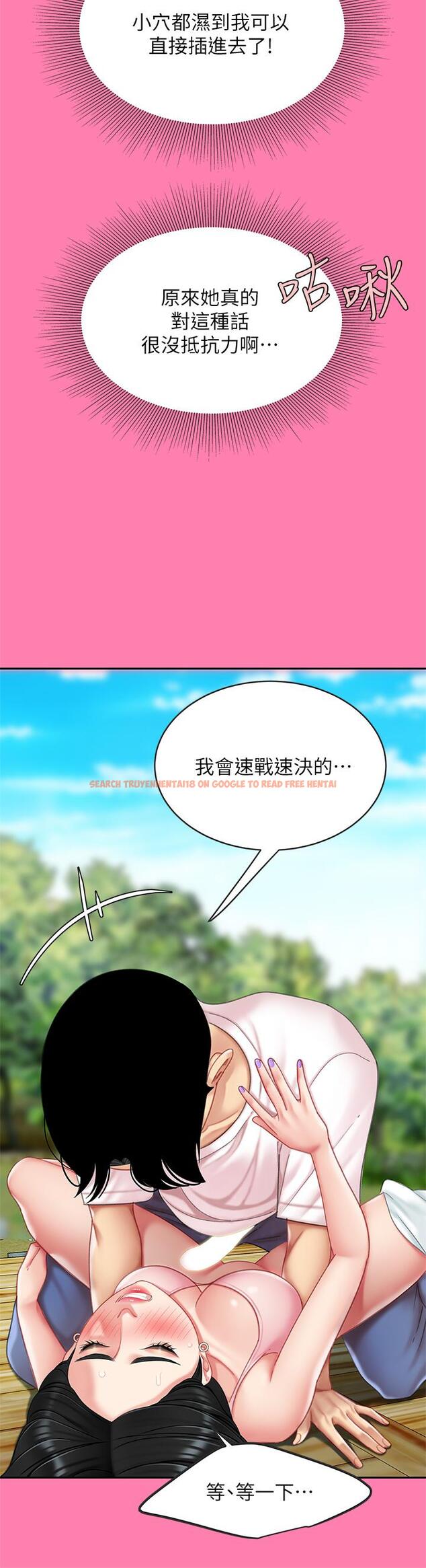 查看漫画天下第一泡 - 第15話-我今天非上你不可 - tymanga.com中的894379图片