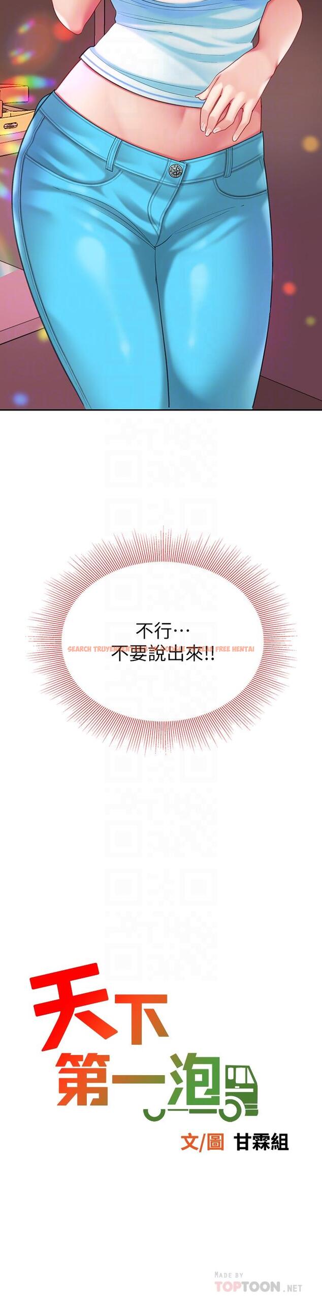 查看漫画天下第一泡 - 第16話-組長濕噠噠的內褲 - tymanga.com中的897144图片
