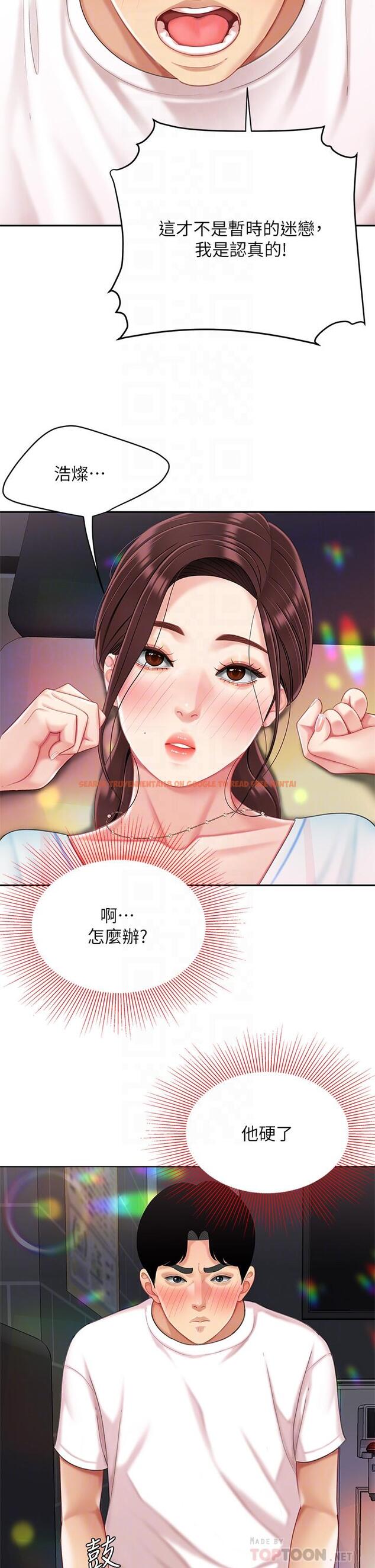 查看漫画天下第一泡 - 第16話-組長濕噠噠的內褲 - tymanga.com中的897156图片