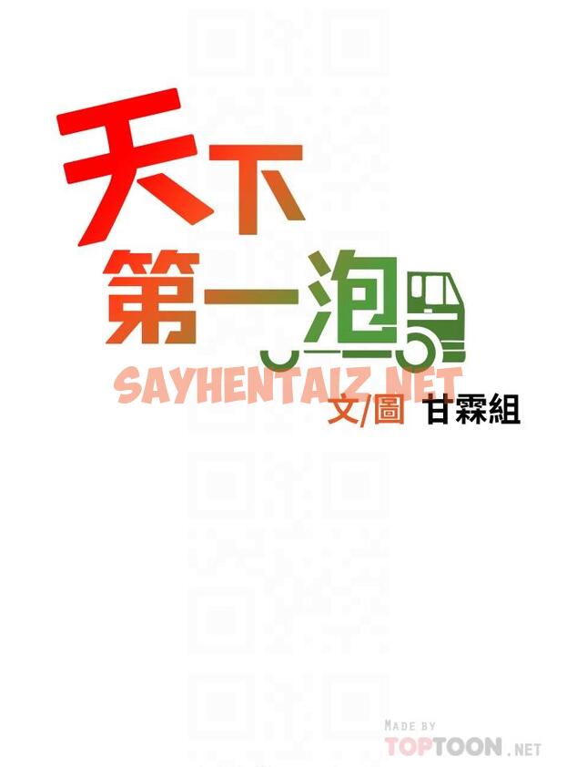 查看漫画天下第一泡 - 第2話-緊急狀況！下面要爆炸了 - sayhentaiz.net中的869209图片