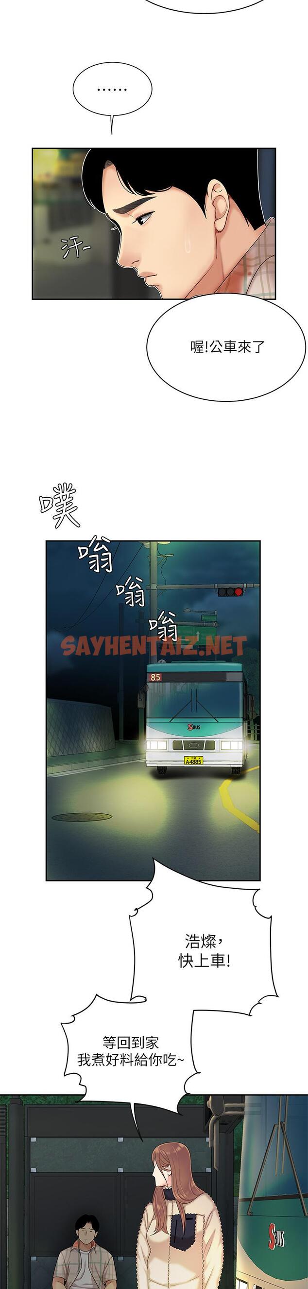 查看漫画天下第一泡 - 第2話-緊急狀況！下面要爆炸了 - sayhentaiz.net中的869230图片