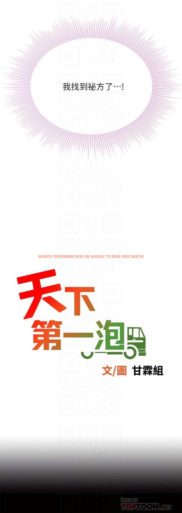 查看漫画天下第一泡 - 第27話-掉入無法抗拒的桃色陷阱 - tymanga.com中的930450图片