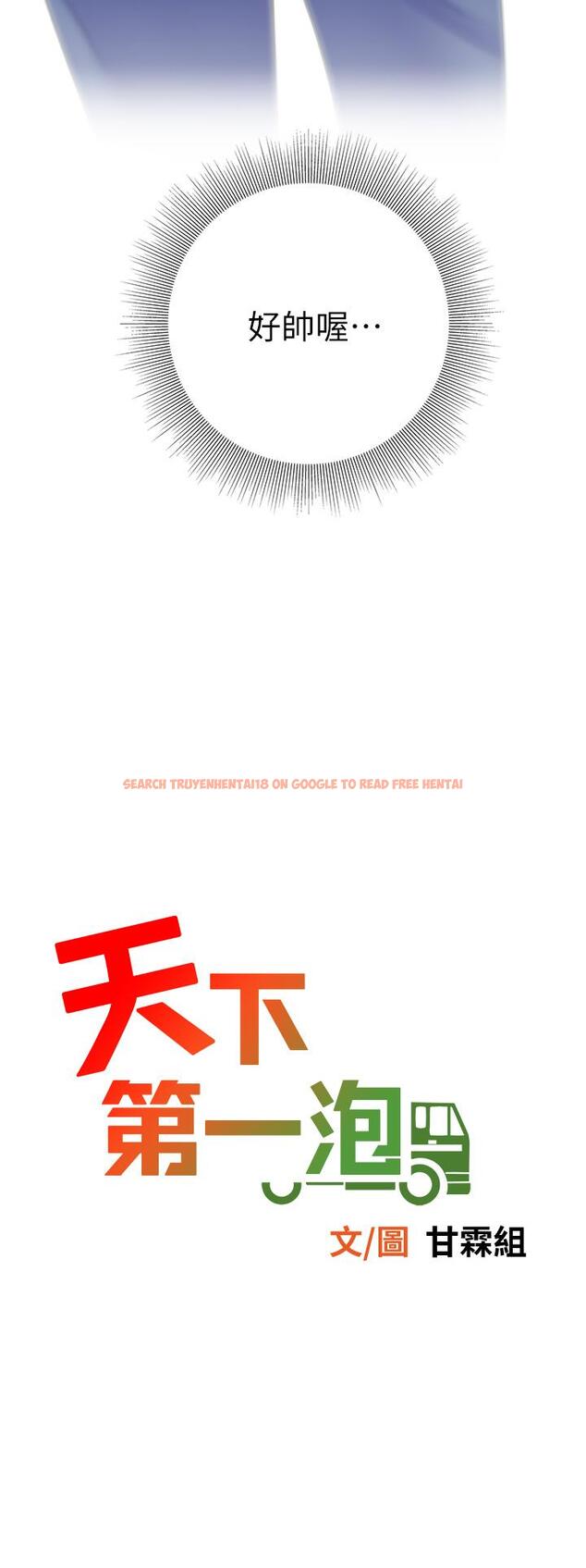 查看漫画天下第一泡 - 第28話-我會“做”的更好 - tymanga.com中的933343图片