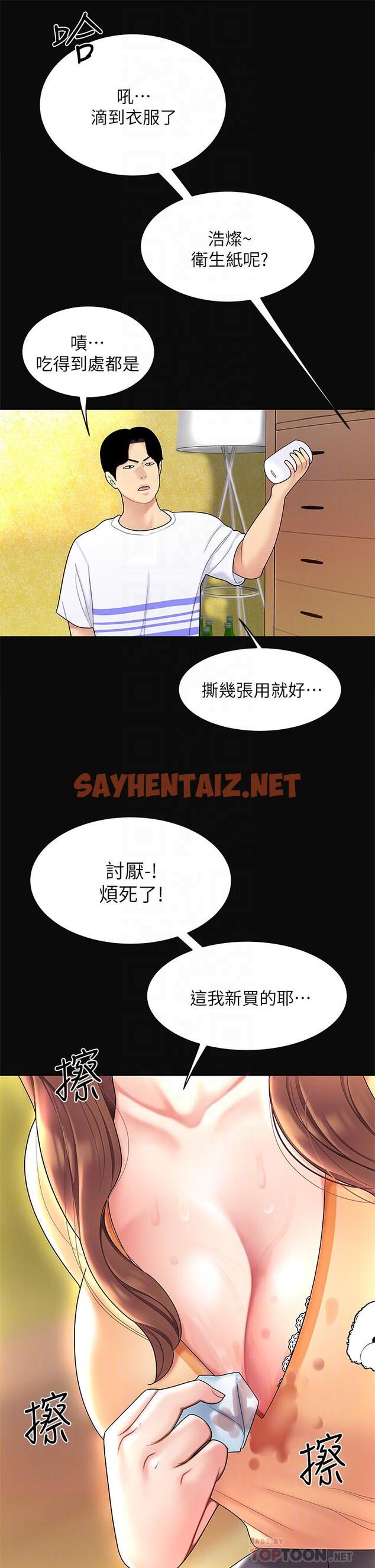 查看漫画天下第一泡 - 第3話-你不好奇...那檔事嗎 - sayhentaiz.net中的869277图片