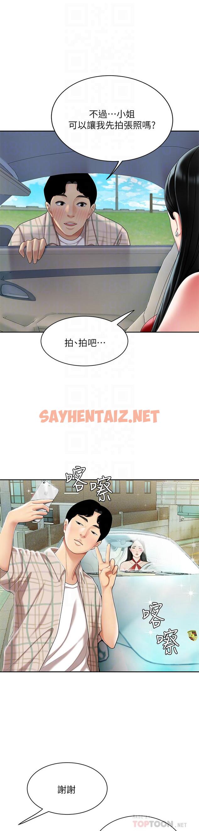 查看漫画天下第一泡 - 第5話-露出最大誠意的請求 - sayhentaiz.net中的869377图片