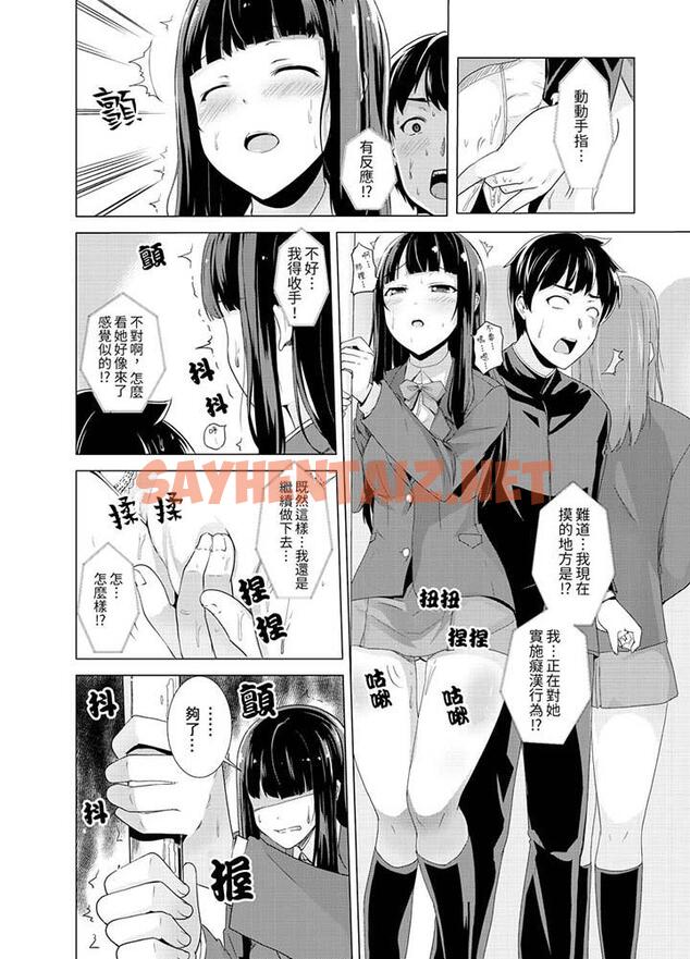 查看漫画同級生的裙底…是屬於我的！～在校車上變成癡漢 - 第1話 - tymanga.com中的457797图片