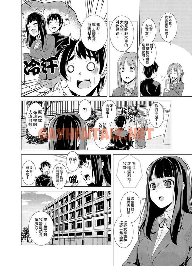 查看漫画同級生的裙底…是屬於我的！～在校車上變成癡漢 - 第2話 - tymanga.com中的457807图片