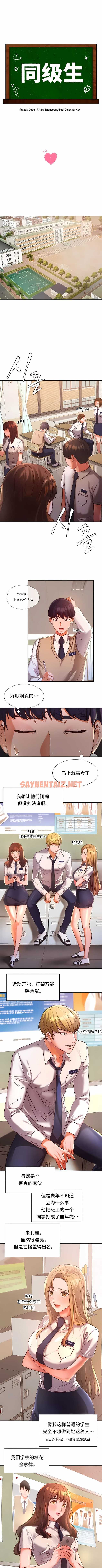 查看漫画同級生 - 第1話 - sayhentaiz.net中的1140194图片