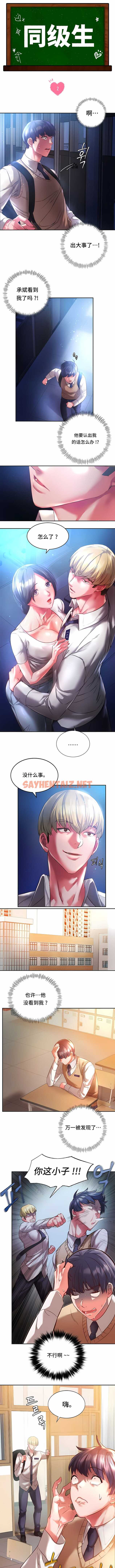 查看漫画同級生 - 第2話 - sayhentaiz.net中的1140204图片