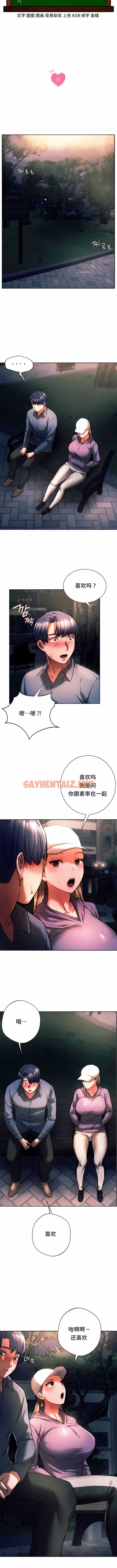 查看漫画同級生 - 第37話 - sayhentaiz.net中的1140555图片