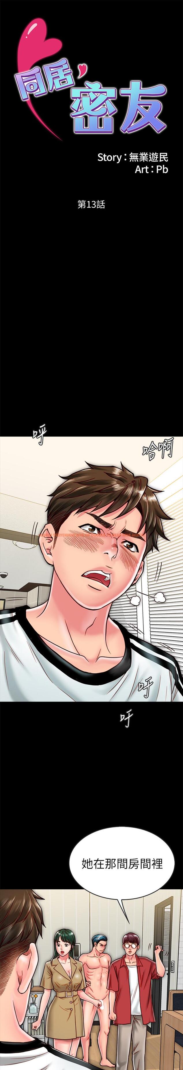 查看漫画同居密友 - 第13話-何妮被抓住致命的把柄 - sayhentaiz.net中的450143图片
